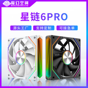 Cross-Border Exclusive Supply for Starlink 6Pro 12cm Case Fan Computer Host Cooling Fan Argb Divine Light Synchronization Pwm