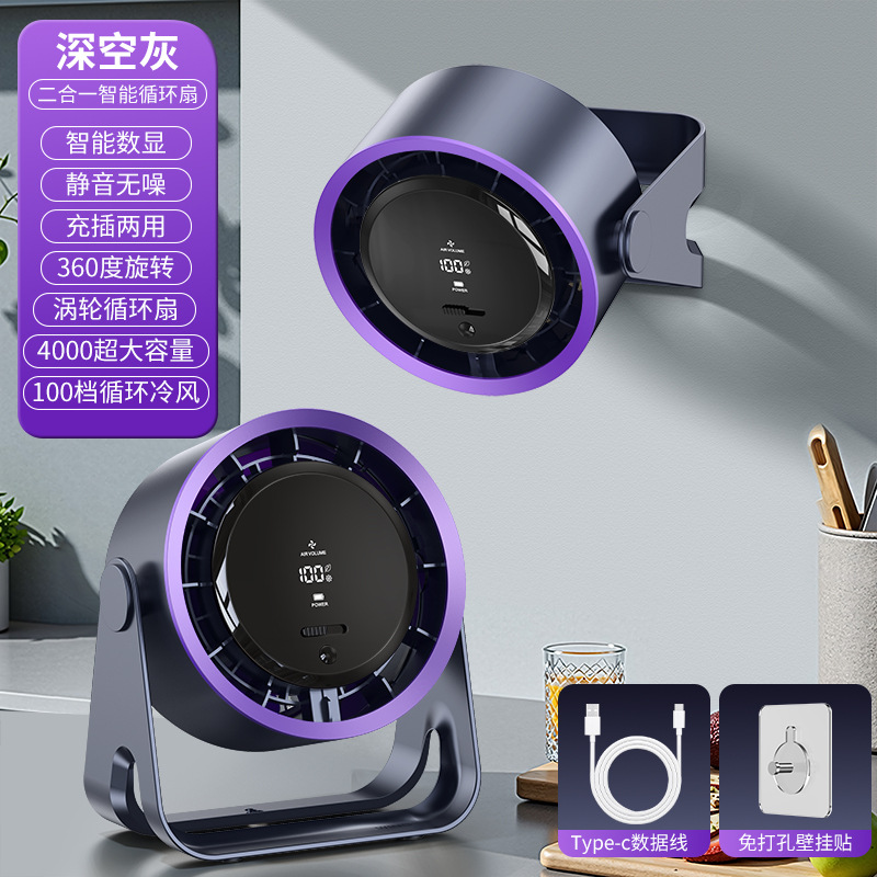 Nuevo ventilador de circulación sin hojas de escritorio transfronterizo, ventilador de pared de dormitorio de cocina silenciosa, ventilador de escritorio de carga usb