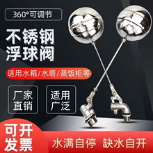 304不锈钢浮球阀浮球水箱开关上进满停4分DN4050自动水位控制器