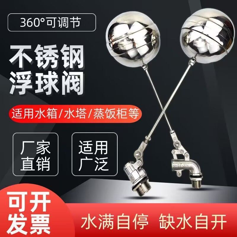 304不锈钢浮球阀浮球水箱开关上进满停4分DN4050自动水位控制器
