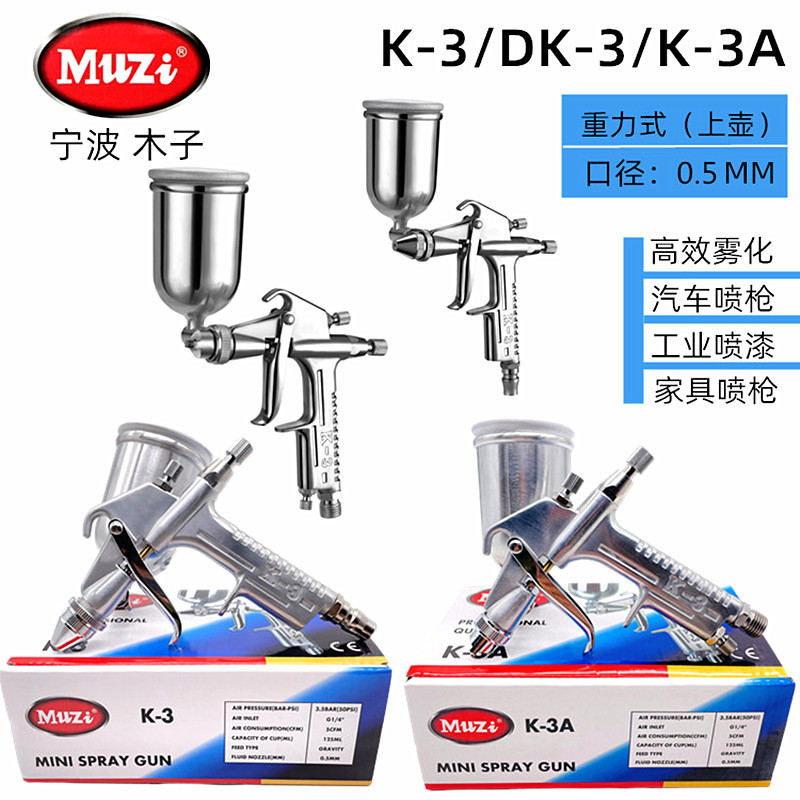 Authentic Lee's Muzi K3 spray gun DK-3 pneumatic spray gun paint spray gun toy leather spray gun