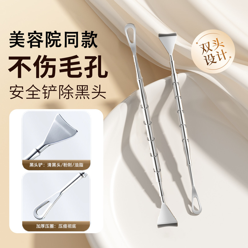 黑头铲粉刺针双头鼻推鼻铲挤痘痘粉刺针套装美容院去黑头护理工具|undefined