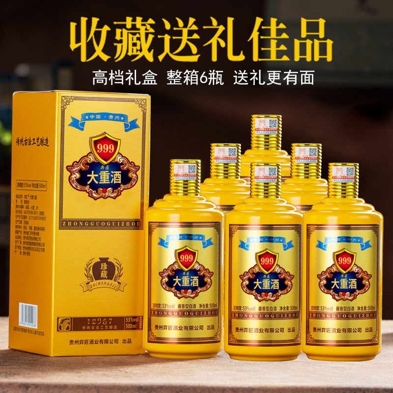 弈匠大重九酒贵州53度酱香型白酒礼盒装纯粮食酒特价厂家直销