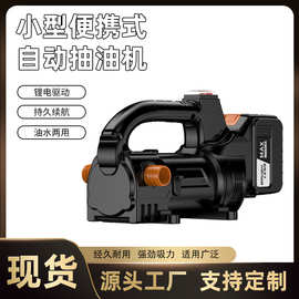 诺安得 锂电水泵油泵小型便携式自吸泵21V牧田锂电小型自动抽油机