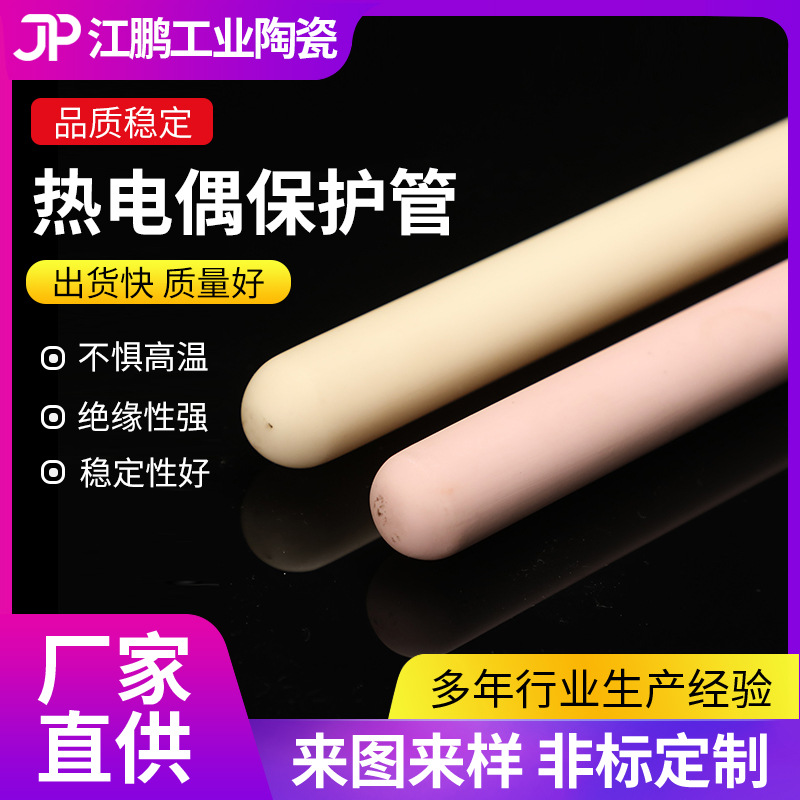热电偶保护管 供应刚玉管热电偶保护管高铝管 陶瓷管热电偶保护管