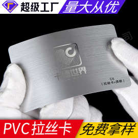 会员卡定制VIP磁条条码卡PVC拉丝银金卡片印刷制作贵宾卡刮刮卡