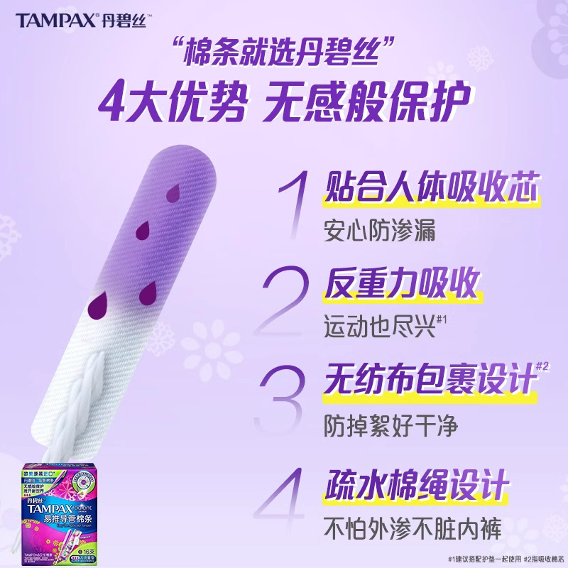 丹碧丝Tampax卫生棉条易推导管便携短导管姨妈出行正品官方旗舰店|undefined