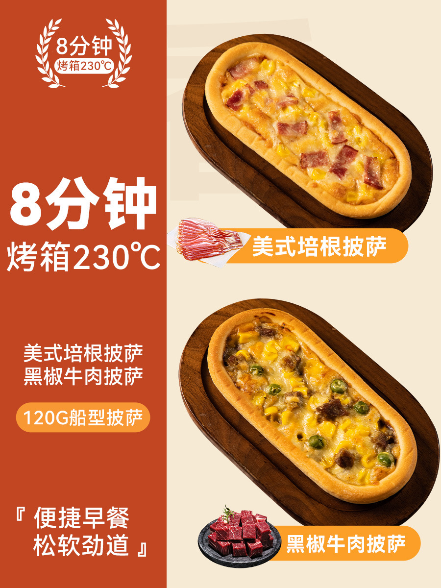 [Pizza bacon Amerika + pizza daging sapi lada hitam]*1