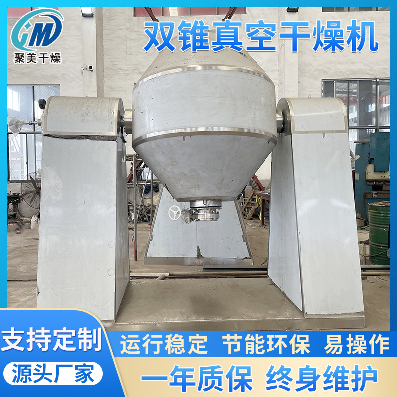 硫酸剂双锥回转干燥机 维生素甲醛硅酸烘干机 洗衣粉大豆烘干设备