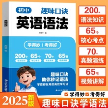 初中趣味口诀 英语语法 速学词汇语法核心知识考点高效学习法