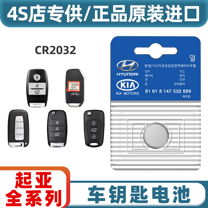 起亚k2 K3 K4 K5原装钥匙电池智跑原厂汽车智能遥控器纽扣电池3V