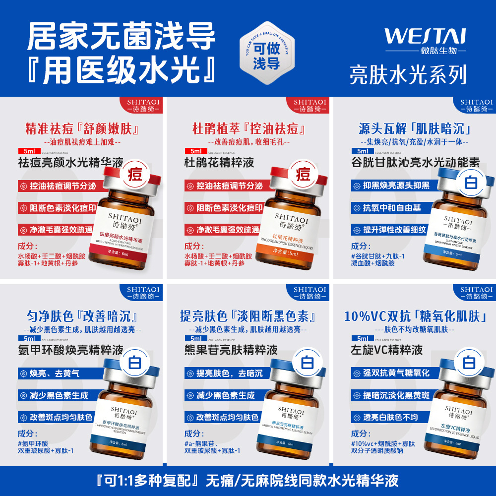 氨甲环酸左旋vc烟酰胺水光精华原液白提亮居家微针美容院线浅导入