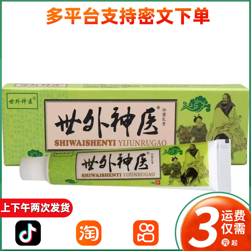 Shulijia External Medicine External Antibacterial Cream Tmall Herbal Skin External Ointment
