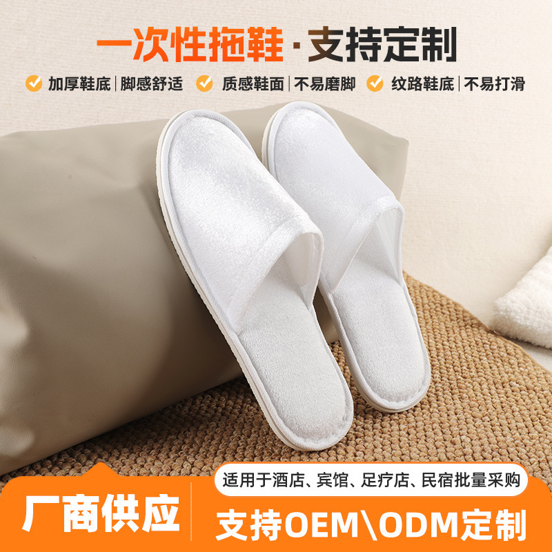 High-end hotel disposable white velvet slippers with thickened non-slip soles, suitable for commercial use in guesthouses High-end hotel disposable white velvet slippers with thickened non-slip soles, suitable for commercial use in guesthouses
