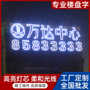 Building Luminous Characters Led Lighting Spray-Painted Flame-Retardant Mesh Cloth Real Estate Fire-Proof Night Sky Rainbow Characters Lighting Advertising Characters