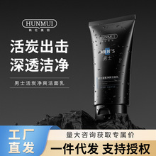 韩伦美羽男士活炭净爽洁面乳深层温和清洁清爽控油氨基酸洗面奶
