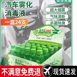 Car Atomized Disinfectant, Car Sterilization, New Car Odor Removal, Air Freshening Indoor 360 Spray Machine