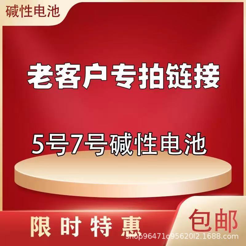 五代5号7号碱性电池1.5v干电池批发五号七号高容量耐用长续航