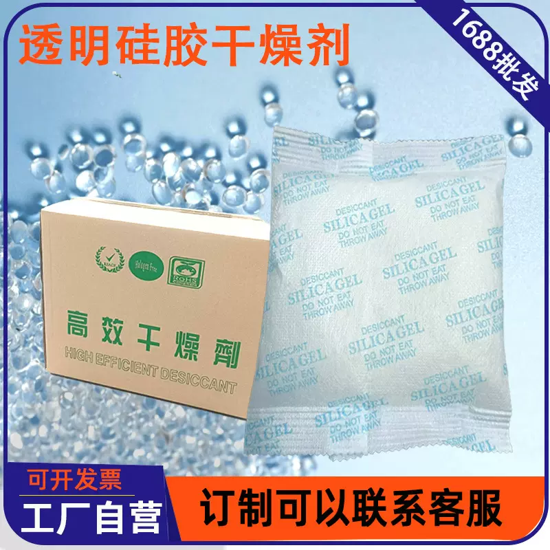 硅胶干燥剂大包工业用吸湿室内衣柜防潮防霉食品干燥剂宿舍除湿袋