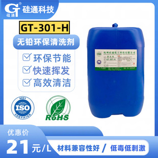 ��ͨGT-301-H�o�U�h����ϴ�����ٓ]�l�Ͷ��ʹ̼����ϼ���RoHS�J�C