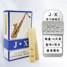 JX次中音萨克斯哨片次萨纸质独立哨片夹2.5号芦苇簧片乐器配件