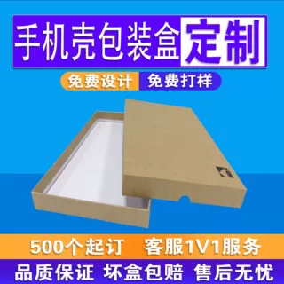 纸盒厂家定制手机壳钢化膜天地盖天地盒文具显示屏衣服礼盒包装盒