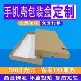 钢化定制文具手机壳天地盖