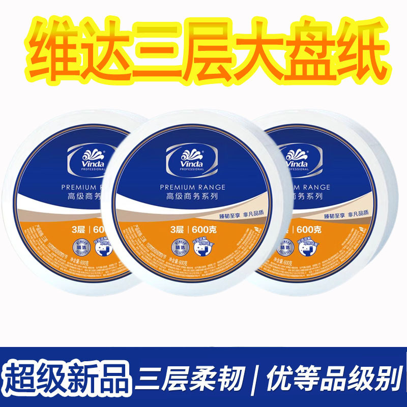 Vader Large Plate Paper Large Roll Paper Toilet Paper Household Toilet Commercial Household Toilet Commercial Household affordable Oversized roll large sanitary paper towel