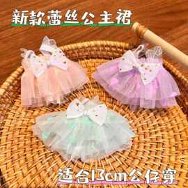 爱心透纱蝴蝶结公主裙娃衣公仔服饰毛绒玩具雪莉玫配饰衣服