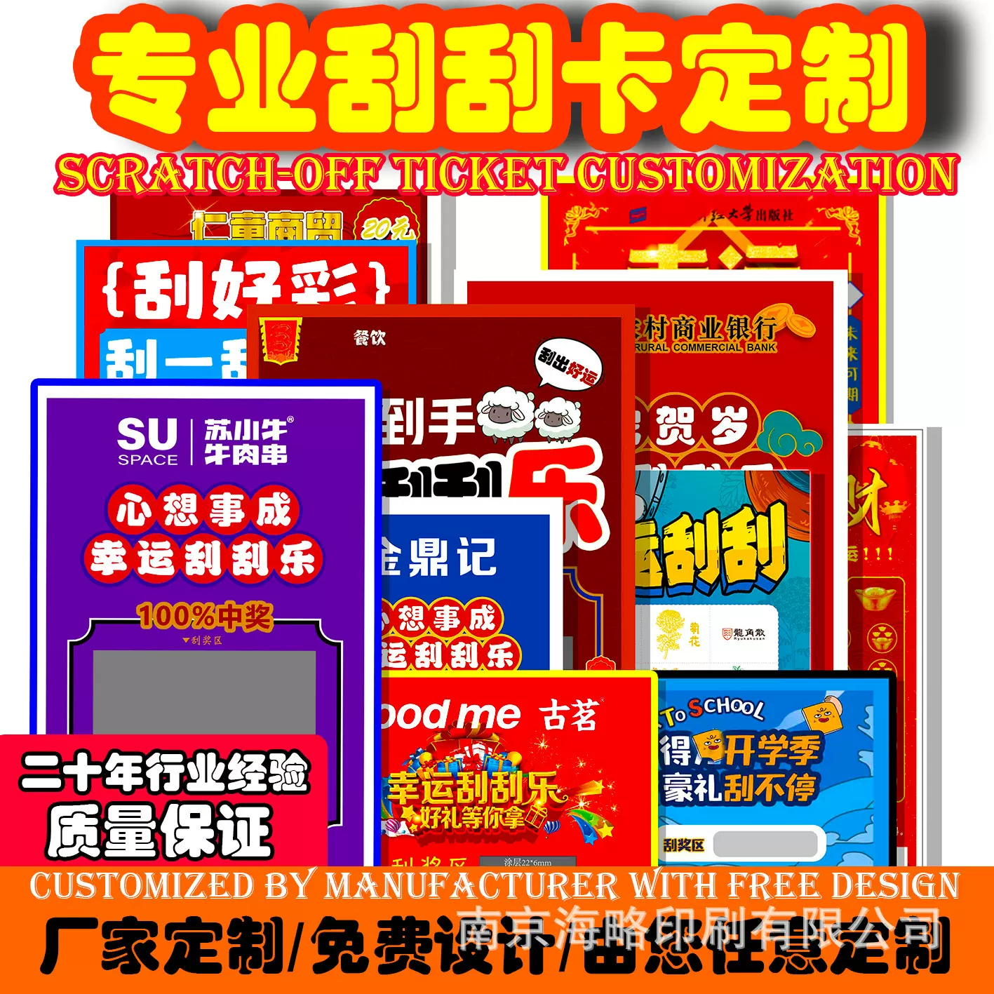 一物一码厂家直销各种可变码彩票刮刮乐红包扫码刮刮卡奖卡奖励卡
