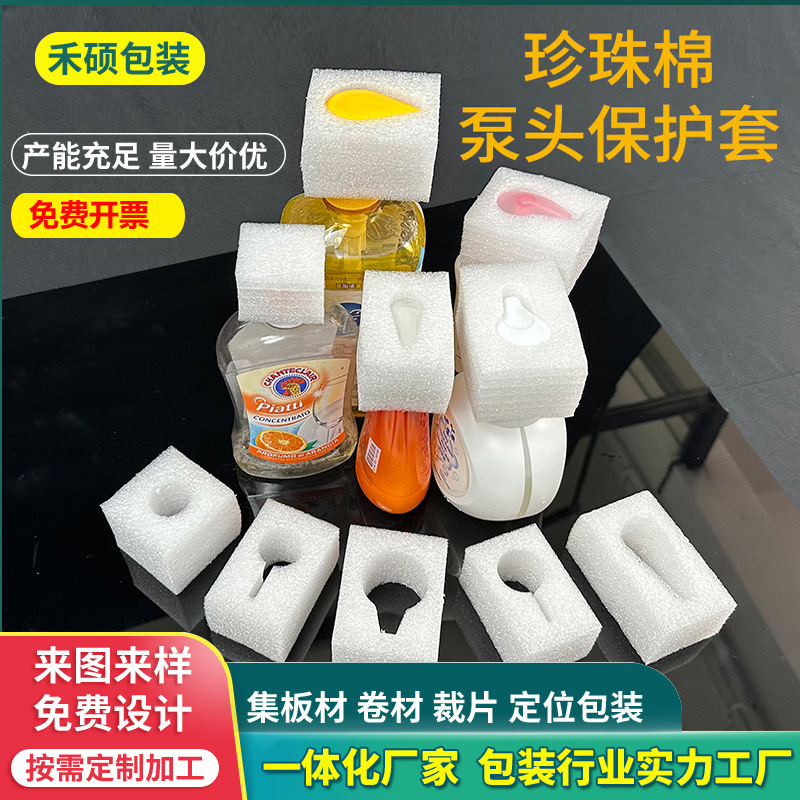 epe珍珠棉泵头保护套沐浴露包装洗发水洗衣液瓶盖口防震包装定制