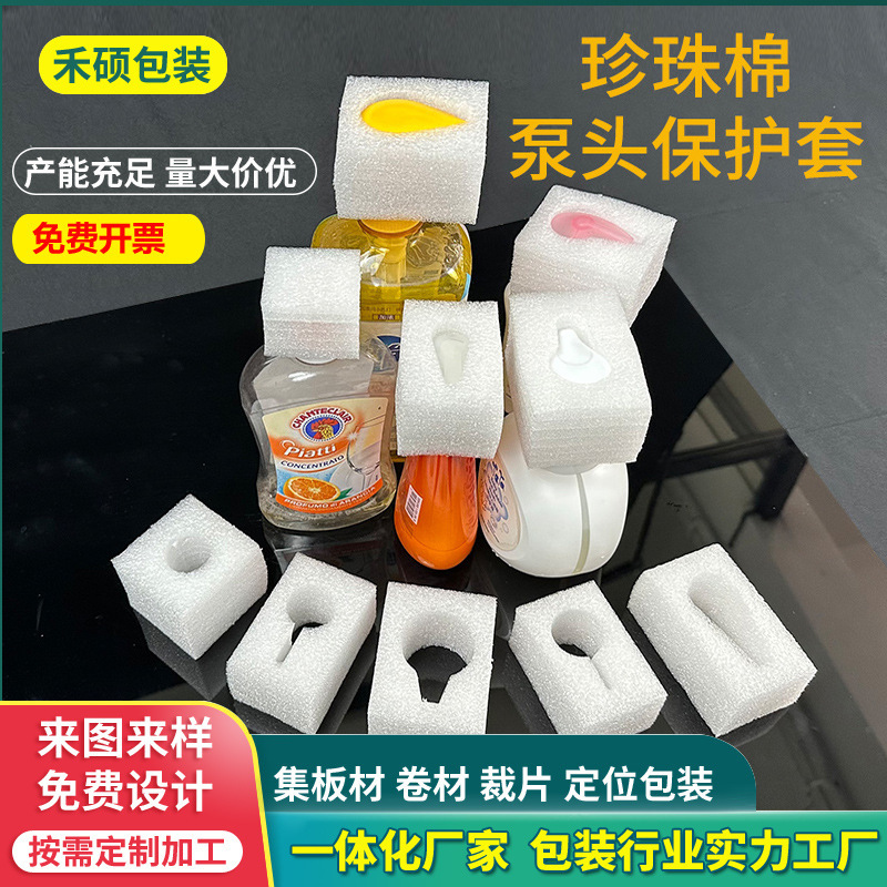 epe pearl cotton pump head protective sleeve shower gel packaging shampoo laundry detergent bottle cap shockproof packaging customization