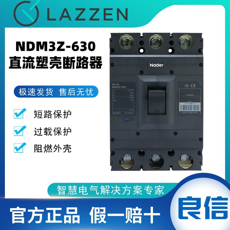 NDM3Z-630直流塑料外壳式断路器2P3P4P空气开关500ANader上海良信