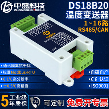 温度采集模块DS18B20温度变送器隔离型RS485工业级Modbus RTU中盛