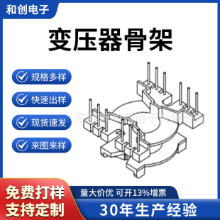 PQ35 transformer skeleton PQ35 bakelite skeleton PQ3520 vertical skeleton 6 6 slot width 7.7MM
