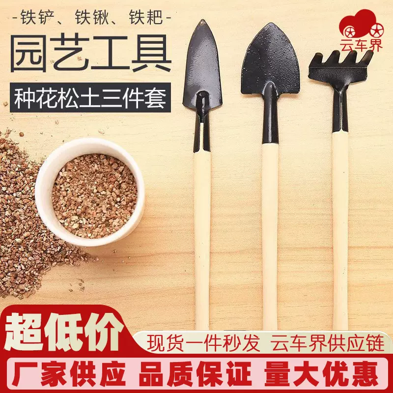 园艺工具三件套养花耙子装种菜种花多肉小铲子工具小铁锹盆栽用品