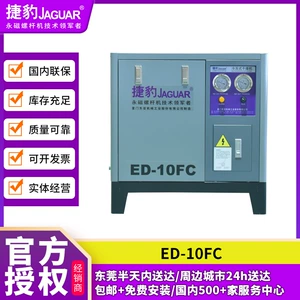 Jaguar Coldrigeration Drying Machine ED-10FC Высокоэффективная охлаждающая охлаждаемая интеллектуальная защита газо-жидко