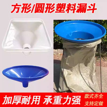 大口径漏斗粗口特大号塑料集料料斗过滤工业酿酒晒谷袋撑滤斗上