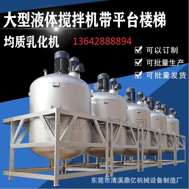 洗衣液加热搅拌机 100KG-30吨液体搅拌机 胶水化工不锈钢搅拌机