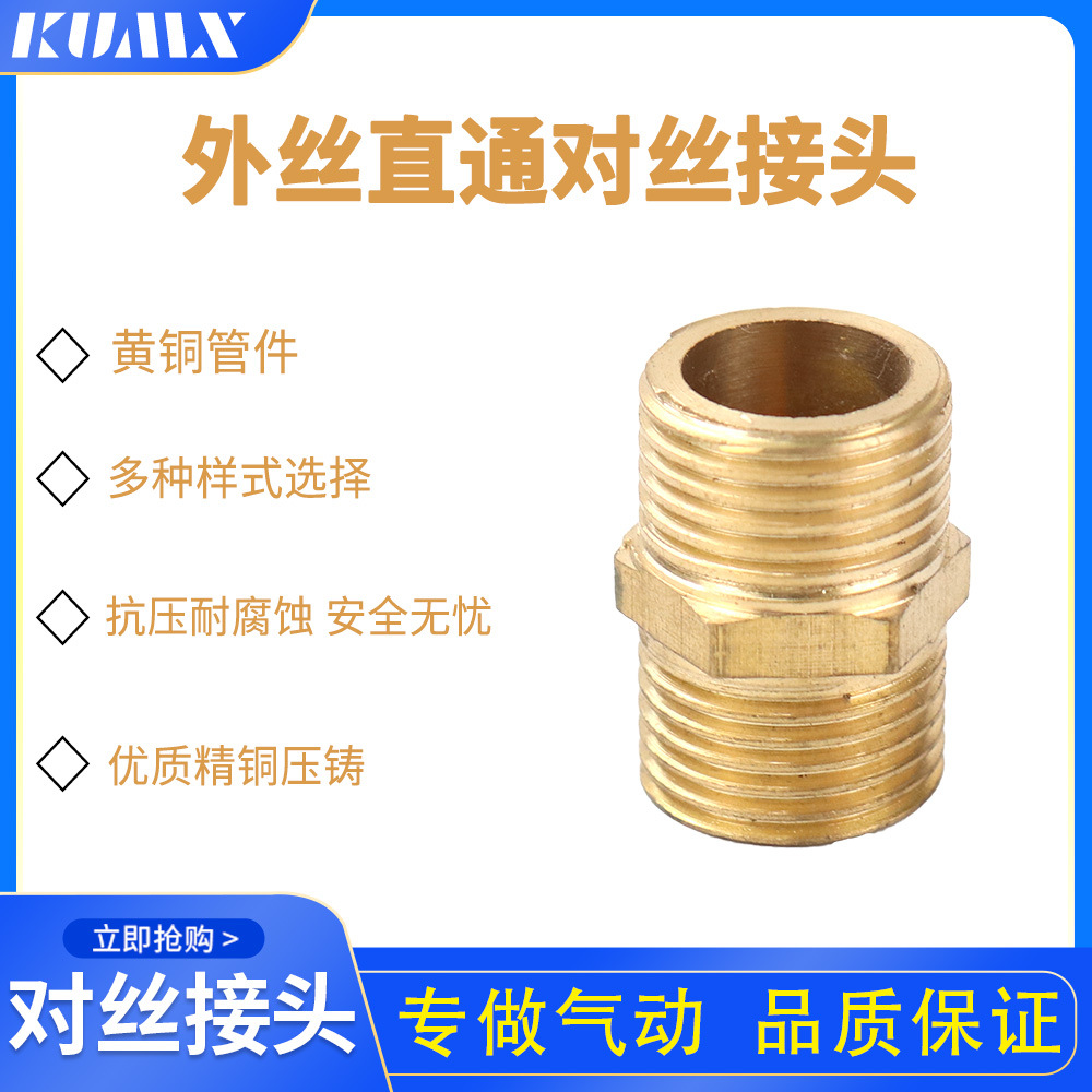 全铜对丝双外丝直接接头G1/8 G1/4 G3/8 G1/2 G3/4气动对丝接头