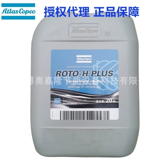 2908850700 ROTO-H PLUS阿特拉斯离心空压机润滑油  20升机油