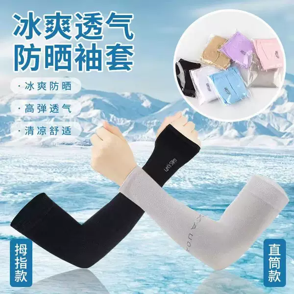 Summer Sunscreen Sleeves UV-resistant Men's and Women's Ins Ice Sleeves Ice-cool Thin Long Ice Silk Sleeves Protective Arm Sleeves