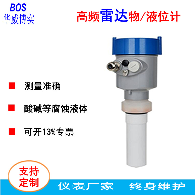 智能耐腐雷达物位计液位计 喇叭口料位计水位器水罐脉冲0-5M