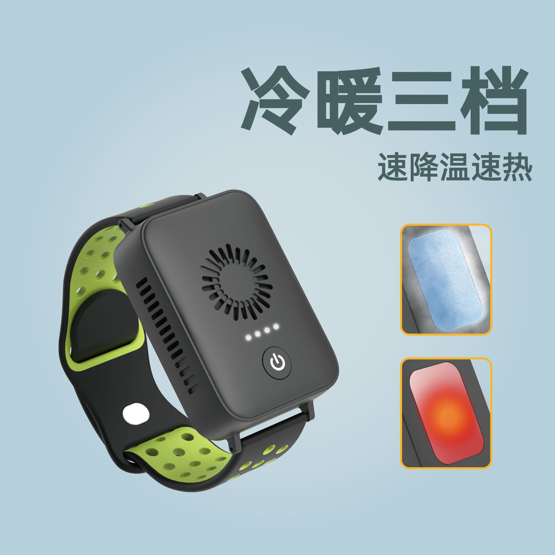 冷暖手环穿戴空调冰敷热敷手镯降温腕带迷你穿戴制热制冷手表风扇