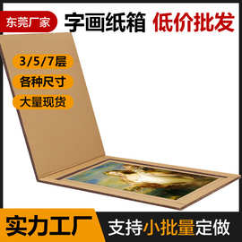 工厂定制 油画纸箱 通用十字绣字画包装纸盒 瓦楞纸板 扁平纸箱子