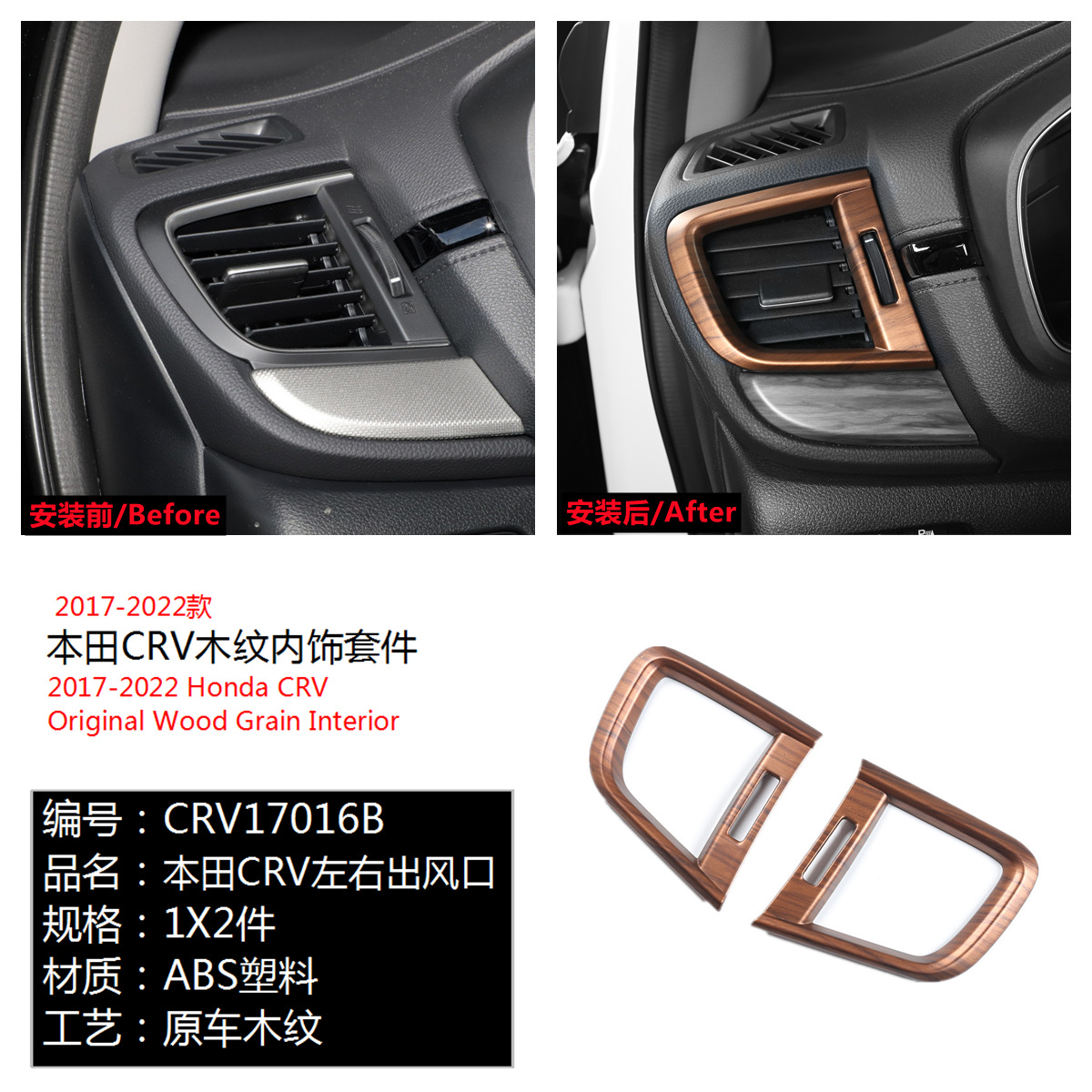 Suitable for 17-21 Honda CRV Haoying peach wood grain interior steering wheel armrest box water cup trim flare ring