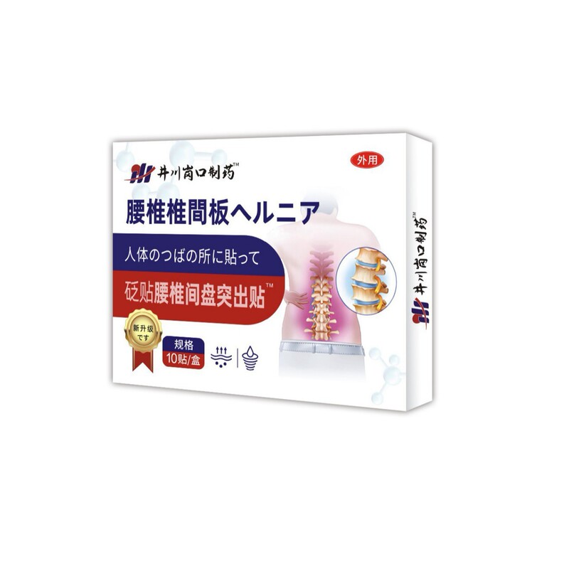 井川岗口制药祛湿&鼻炎&腰椎贴腺样体贴 10贴/盒 电商爆款 批发|undefined