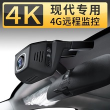 适用于现代伊兰特/途胜/IX35专车专用隐藏式行车记录仪4G远程监控