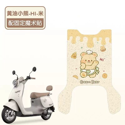 Emma Roland Pro Foot Mat Special Electric Vehicle Pedal Mat Thickened Wear-resistant Electric Motorcycle Battery Car Cushion Accessories (Electric vehicle foot mat) - hi-butter-bear-high-quality-silk-circle-waterproof-and-dustproof