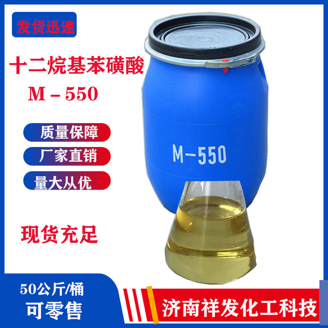 现货批发十二烷基苯磺酸洗涤阴离子表面活性剂1KG起批M-550